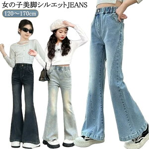 tApc LbY _X W[Y q 170cm 150 W[p 140 130 160 ؍t@bV ̎q WjA W[Y EGXgS Opc H Jeans 120 ߑ Y{ {gX  