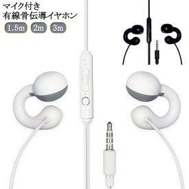 イヤホン 有線 マイク イヤホン イヤホンマイク 骨伝導イヤホン マイク付き 骨伝導イヤホン 骨伝導ヘッドフォン 通話 スマホ ヘッドセット 骨伝導 ハンズフリー通話 耳を塞がない 運動 オープンイヤー ゲーミングイヤホン