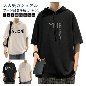 フード付きTシャツ 薄手 スポーツ カットソー tシャツ シンプル 半袖パーカー 大きいサイズ メンズ パーカー 無地 半袖 夏 Tシャツ トップス プルオーバー 男性 柔らか ゆったり ドロップショルダー リラックス 体型カバー カジュアル 学生