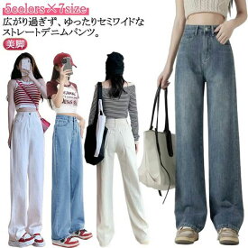 白 ハイウエス レディース パンツ きれいめ 体型カバー ストレートパンツ デニム 夏 ゆったり ジーンズ デニム ワイドデニム 春 ストレート ボトムス レディース デニム パンツ 脚長 ジーパン デニム ワイドパンツ ブルー ホワイト 黒 ブラック