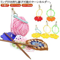 リストヤーンホルダー 折りたたみ ストラップ付き かわいい コンパクト かぎ針編み リストヤーンホルダー…