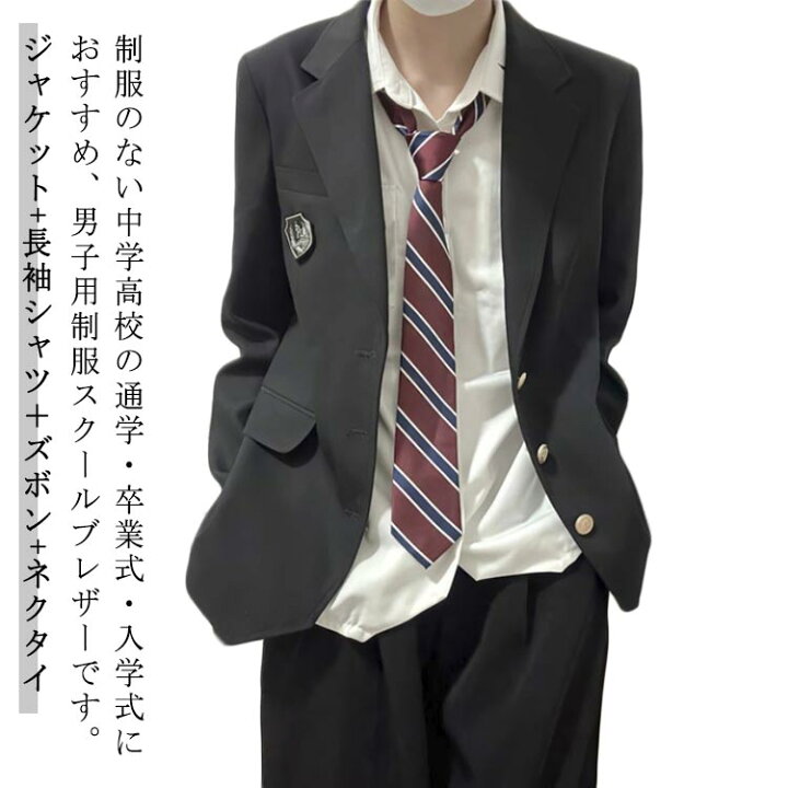 楽天市場】男子高校制服 ブレザー 4点セット スーツ スクール 