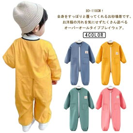 子供 お砂場着 スモック オーバーオール プレイウェア 撥水加工 キッズ ロンパース 女の子 男の子 つなぎ 小学生 送料無料 プルオーバー 子供服 子ども ベビー ジャンプスーツ ダブルファスナー付き 遊び着 汚れ防止 水遊び 長袖 幼稚園 保育園 80 90 100