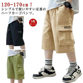 2枚セット 7分丈 七分丈 韓国 男の子 2枚セット 夏 キッズ ショートパンツ 半ズボン ボトムス ハーフパンツ 子供服 130 イージーパンツ 薄手 小学生 ボーイズ ジュニア おしゃれ カジュアル ゆったり ウエストゴム 子ども服 パンツ 120 春 140 150 160 170cm
