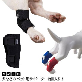 老犬 犬用膝サポーター 介護用品 歩行補助 高齢犬 老犬介護 サポーター 犬用 シニア 介護 ペット 犬骨折治療 ペット用品 2個入り 大型犬 肘当て 小型犬 中型犬 2個入り 犬 立ち上がり 関節サポーター 装着簡単 ギフト