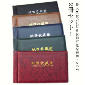 紙幣 コレクション 収納 ケース 紙幣アルバム お札 紙幣アルバム お札 ケース お札アルバム 紙幣コレクションアルバム 2冊セット お札 保管 お札 コレクション ファイル 収納 貯金 ファイル