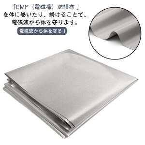 放射線 生地 2m×1.1m 電磁波防止グッズ 電磁波 EMF 防護布 遮断シート 2m×1.1m 電磁波を遮断 電磁場 電磁波シールド 5G 電磁波カット Wifi 4G 電磁波対策 クレジットカードデータ シールド RFID 防護