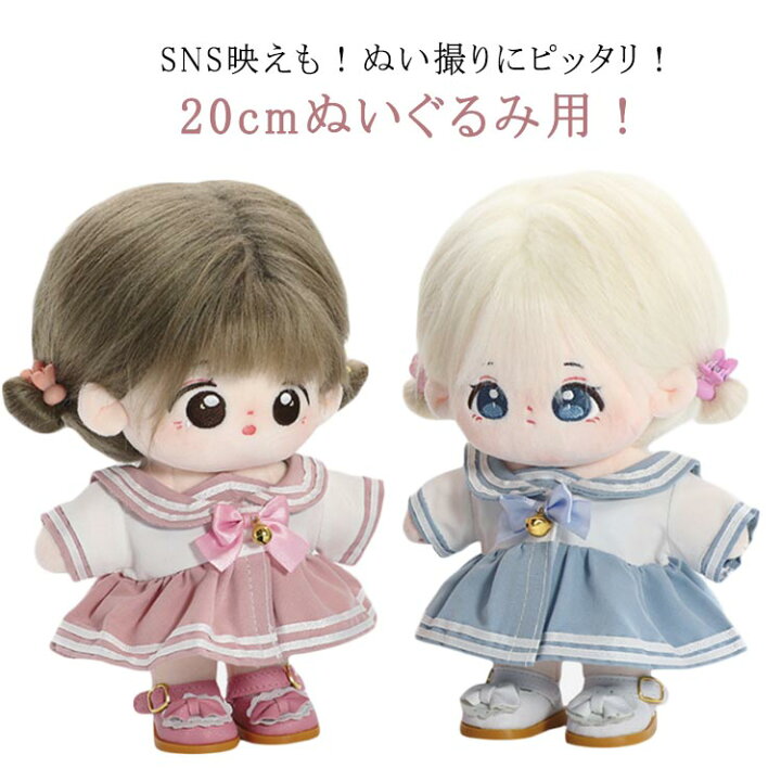 楽天市場】ぬい服 20cm 着せ替え 小さい 服 ちび コスチューム 