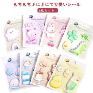 �_�炩�� �f�R���[�V���� �A�j�}�� 8���Z�b�g �Ղ��Ղ� �ǂ��Ԃ� �V�[�� 3D ���� ���� ������ �������� �A�X�e�b�J�[ ���킢�� ���̎q ���̃V�[�� ���� �Ԃ����� �V�[�� �q������ �c�� ���w