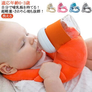 セルフミルク クッション 寝かせ 枕 赤ちゃん セルフミルクッション へたらない マイクロファイバー ベビーカー ピロー 授乳 赤ちゃん 哺乳瓶ホルダー 新生児 乳児 マタニティ サポートクッ
