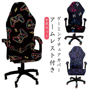 �Q�[�~���O�`�F�A�J�o�[ �Q�[���`�F�A�J�o�[ �֎q�J�o�[ �I�u�� �L�k�f�� ���� 4�_�Z�b�g ���� �X�g���b�` �A�[�����X�g�t�� ��]���֎q�J�o�[ �����ւ��J�o�[ �`�F�A�J�o�[ ���̎� ���E��