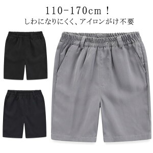 110cm 小学生 小学校 140cm 通学服 半ズボン 120cm 150cm 130cm 小学生 制服 制服 170cm ネイビー ブラック グレー 五分丈 ハーフパンツ 丈長 洗える 学校 紺 男の子 総ゴムタイプ キッズ 小学生 学生服