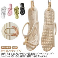 サンダル 軽量 折りたたみ 送料無料 サンダル 折りたたみ バスルーム メンズ レディース 携帯 折りたたみ…