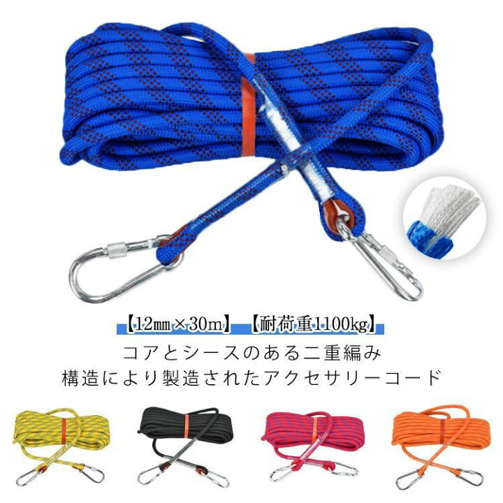 楽天市場】クライミングロープ ダブルブレード構造 安全 登山 30m 