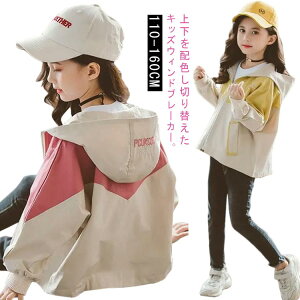 マウンテンパーカー 女の子 ウィンドブレーカー 秋 アウター 春 フード付き ジャンパー キッズ ジップアップ ジャケット 春服 秋物 薄手 春コート 配色 マウンテンパーカー トップス 子供服