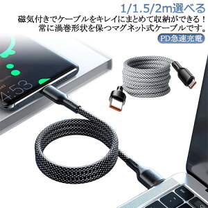 to to Cケーブル Lightning 充電ケーブル PD急速充電 to Type-c マグネット式自動収納 Type-c usb Type-c 1/1.5/2m Type-c usb to Lightning 充電ケーブル 巻き取り 収納 充電ケーブル マジックケーブル 磁気付き ナ