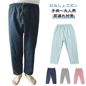 大人 介護ズボン ウェスト調節可能 子供 防水 失禁パンツ 男女兼用 介護パンツ ジュニア おねしょズボン おねしょパンツ 男性 女性 染み出し防止 レディース 尿漏れ対策 おねしょパンツ 夜尿症 メンズ 長ズボン 就寝 洗える 介護用パジャマ 高齢者 老人 お年寄り 春 夏 秋