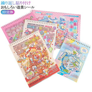 ���i�V�[�� �n�E�X �X�e�b�J�[ 3D 3d�n�E�X ���~�j�`���A�͌^ �f�R ���� ���S�� �V�[�� �蒠 �X�e�b�J�[ �X�g���X���� �� �h�[���n�E�X �������� �R���[�W���f�� �~�j�`���A�n�E�X ���i�V�[��