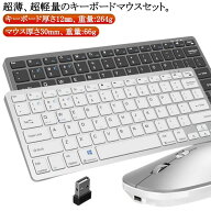 2点セット ワイヤレス 無線 静音 サイレント 無線マウス キーボード セット ミニ 小型 2点セット 薄型 マ…