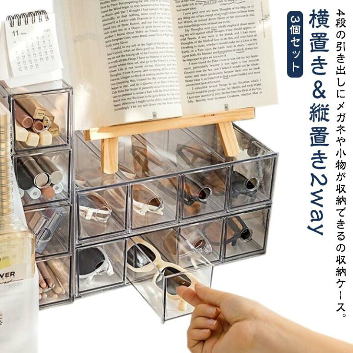 楽天市場】クリア 引き出し 収納ケース 12本用 眼鏡収納ボックス 