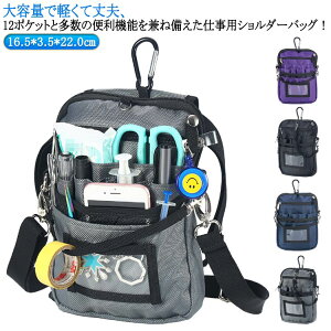 ナース 作業用 ショルダーバッグ ショルダー 介護 作業ポーチ 13ポケット 小さめ コンパクト 仕事用 ナースポーチ 多機能 腰袋 文房具 道具 ツールバッグ 小物入れ 大容量 作業バッグ 看護 事