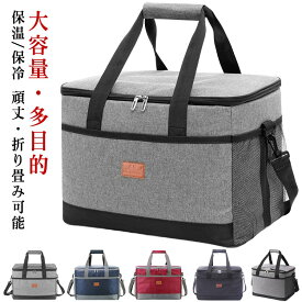 エコバッグ 33L 保冷バッグ 折りたたみ式 お弁当箱 クーラーボックス 保冷袋 保温 3層断熱 収納バッグ 断熱バッグ ソフトクーラーボックス ソフトクーラーボックス 肩掛け 保冷 手提げ 保温バッグ クーラーバッグ おしゃれ 軽量 防水 耐水性 キャンプ アウトドア