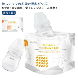 ケース 16枚セット 授乳 除菌 哺乳瓶 簡単除菌 電子レンジ消毒 哺乳瓶スチーム除菌 ベビー 哺乳びん除菌 消毒袋 安心安全 16枚セット 子育て 母乳実感 乾燥機 授乳グッズ 保管ケース スタンド 育児 お出かけ 旅行 レンジ 袋 消毒袋