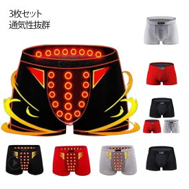 抗菌防臭 アンダーウェア ボクサー 3枚セット 磁石付き 磁気パンツ 下着 下着 バンブーパンツ メンズパンツ 男性下着 シニア メンズ ショーツ 活力 増大パンツ 磁気パンツ 柔らかい 誕生日 ギフト 吸水速乾 通気吸汗 春夏秋冬 送料無料