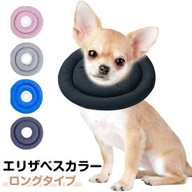 エリザベスカラー ドーナツ 犬 猫 ソフト ワイド 防水 ペット用品 簡単装着 介護用品 プロテクター 術後の傷口保護 怪我防止 足舐め防止 傷舐め 引っかき防止 柔らかい クッション ソフトエリザベスカラー ロングタイプ
