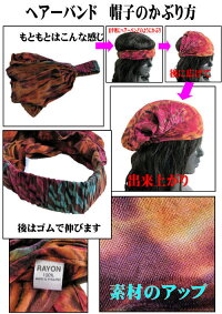 タイダイアイテム☆ヘアーバンド帽子