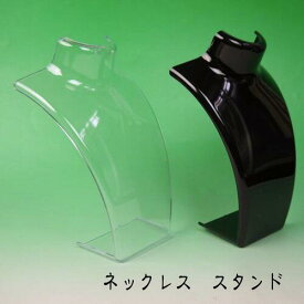 【メール便不可】高さ約21cm ジュエリースタンド　ネックレススタンド