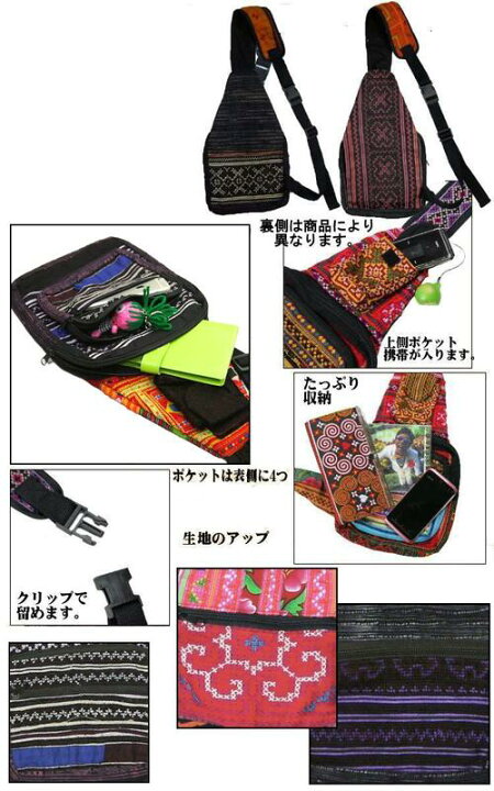 楽天市場】すべて1点もの モン族 ボディバッグ 斜め掛けバッグ D 