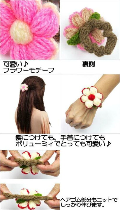 楽天市場】【メール便可】 お花 ニット ヘアゴム フラワーモチーフ 