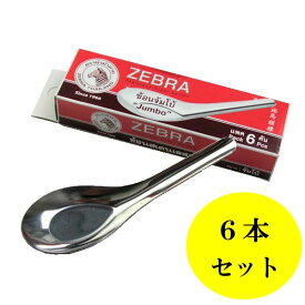【メール便可】ジャンボサイズ　タイ食堂のレンゲ　スプーン　ZEBRA　14.5cm　6本セット　ステンレス製