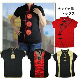 【メール便可】レディース　チャイナ風　トップス　半そで　S＆M&L&XLサイズ　中国風　中華風　チャイナ服　ダンス　太極拳衣装にも