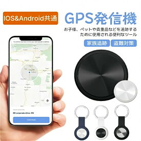 Apple&Android共通【家族追跡・盗難対策】GPS発信機（月額不要）GPS追跡 GPSリアルタイムGPS GPS発信器 小型GPS ジーピーエス 超小型GPS 迷子防止 保護カバー付き バイク自転車 旅行 子供を見守り 高齢 見守り
