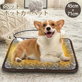 【当日発送 】ペットマット ホットカーペット 45cm*71cm電気毛布 犬 猫 動物 寒さ対策 暖房器具 温度調節 ペット用電熱マット　ペット用ホットカーペット ペット電気毛布 ブランケット 加熱パッド 温度 冬のペット猫犬