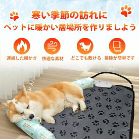 【楽天1位】ペット ホットカーペット ペット用 ペットベッド ペット用ヒーター 電気ヒーター 猫ベッド 犬 猫犬用 防寒対策 秋冬用 暖房器具 寝床 45*45cm 中小型小動物対応 ポカポカ 過熱保護 送料無料