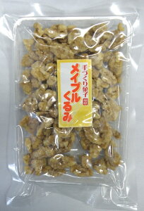 メイプルくるみ はちみつ 胡桃 110g シールカップ くるみ菓子 くるみ 胡桃 クルミ メイプル めーぷる メープル メープルくるみ ナッツ メープルクルミ メープルシロップ クルミ