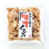 みそくるみ70g 信州みそ シールカップ くるみ菓子 くるみ クルミ 味噌 みそ 胡桃 みそクルミ お菓子 くる…