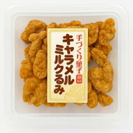 キャラメルミルクくるみ キャラメル味 キャラメルミルク キャラメル ウォールナッツ くるみ 胡桃 70g ナ…