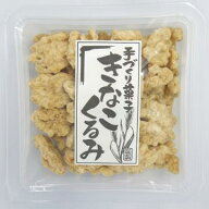 きなこくるみ 70g きなこ味 シールカップ くるみ菓子 くるみ 胡桃 クルミ きな粉 くるみ 胡桃 クルミ き…