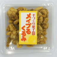 メイプルくるみ はちみつ 胡桃 70g シールカップ くるみ菓子 くるみ 胡桃 クルミ メイプル めーぷる メー…