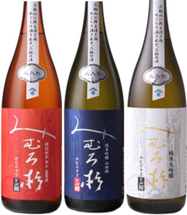 楽天市場 日本酒 みむろ杉 ３種 飲み比べセット 容量7ml 3本 奈良県 今西酒造 ギフト お年賀 お歳暮 お中元 プレゼント 特別純米 純米吟醸 純米大吟醸 三諸杉 地酒 みむろすぎ 父の日 地域別 送料無料 Dancyu やなぎ屋酒店