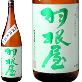 【日本酒】羽根屋　特別純米　瓶燗火入れ 容量720ml　富山県 富美菊酒造　はねや　人気　純米大吟醸 と同じように醸す