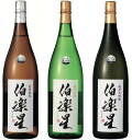 【日本酒】 伯楽星 はくらくせい 3種飲み比べセット　究極の食中酒　容量720ml×3本　宮城県　新澤醸造店【ギフト】【お年賀】【お歳暮】【お中元】【プレゼント】 特別純米　純米吟醸　純米大吟醸 残響　父の日　お酒　愛宕の松　旅サラダプレミアム！