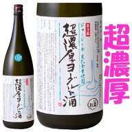 超濃厚ヨーグルト酒　720ml トロっと濃厚　ジャージー牛 生乳全量使用 日本一のリキュール 新澤醸造店 伯…