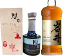 厚岸蒸溜所 第三弾ミズナラ カスク 岩井トラディション 飲み比べセット 限定10セット限り スピリッツ 国産 厚岸蒸留所 厚岸ニューボーン ジャパニーズウィスキ...