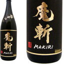 【日本酒】魔斬り　超辛口　純米大吟醸　1800ml　初孫　の超限定ブランド　東北銘醸　山形県　黒魔斬り