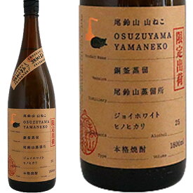 山ねこ　銅釜蒸留　1800ml【正規特約店正規品】　中々　きろく　たちばな　山猿　山ねこ　山猿　山翡翠　喜六　橘　　&#13314;六　なかなか　山せみ　百年の孤独　の 黒木本店 尾鈴山蒸留所　プレゼント　ギフト　お中元　お歳暮 芋焼酎　山猫　やまねこ　銅窯